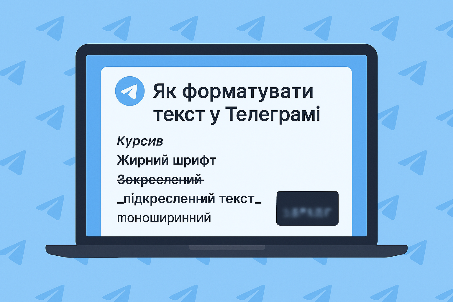 Як форматувати текст у Телеграмі
